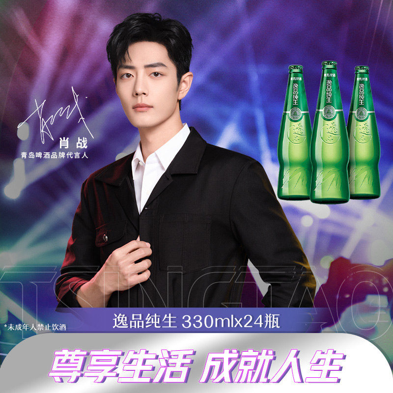 Qingdao beer and funeral pure 330ml*24 bottles of Qingdao production