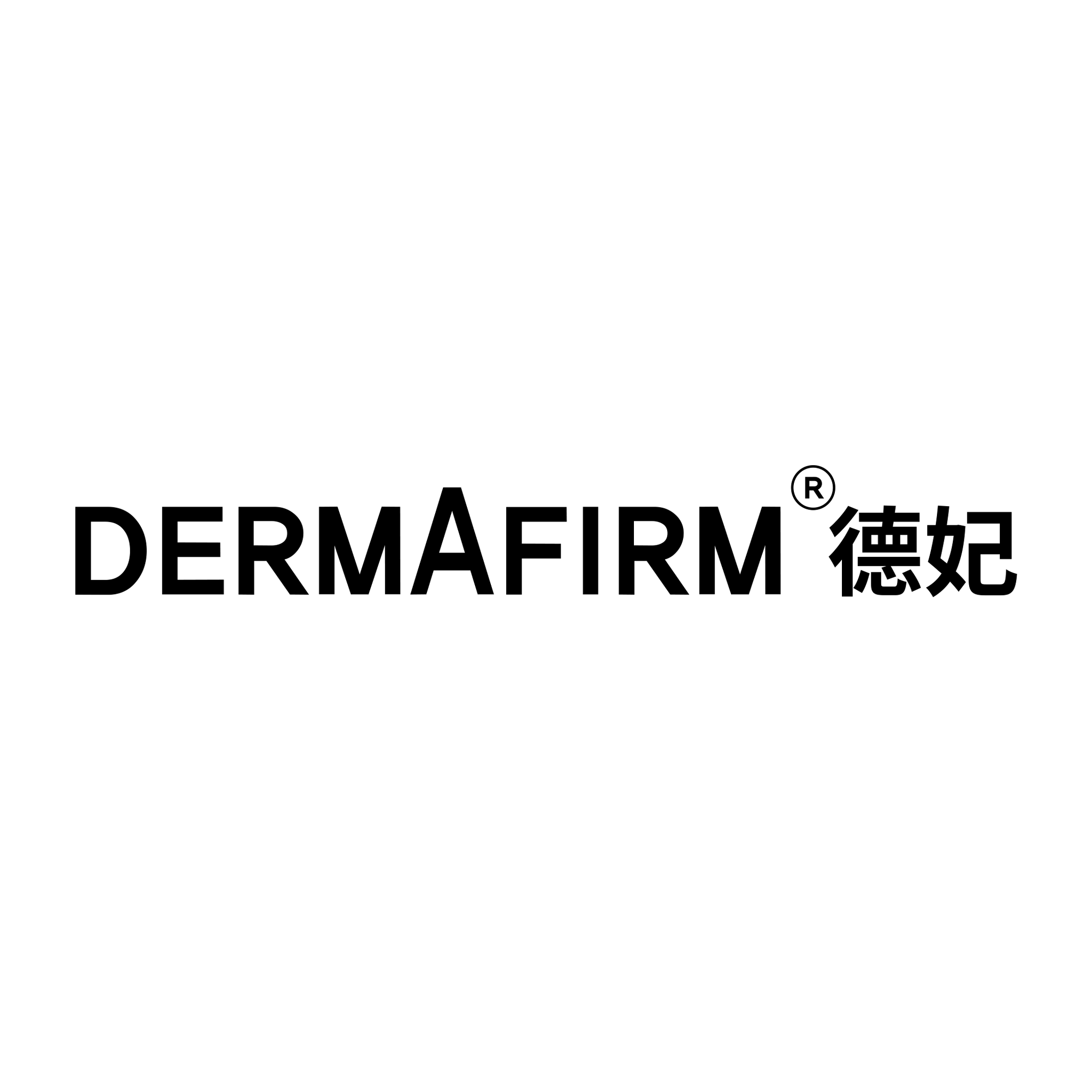 dermafirm德妃旗舰店的LOGO