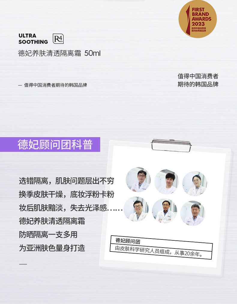 【中国直邮】 韩国 德妃紫苏 养肤清透隔离霜 防晒2合1妆前乳保湿舒缓敏肌SPF50+ 50ml