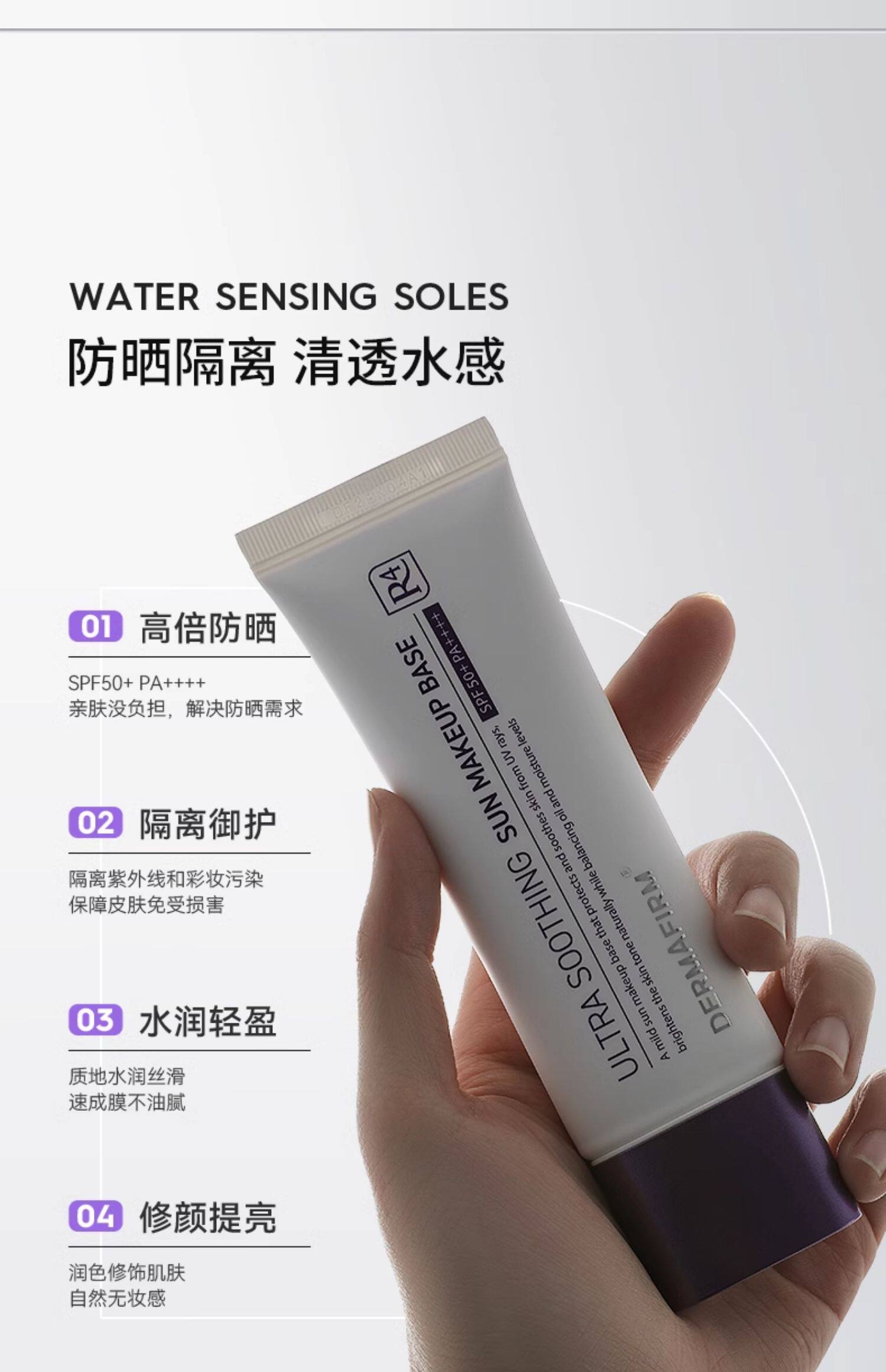 【中国直邮】 韩国 德妃紫苏 养肤清透隔离霜 防晒2合1妆前乳保湿舒缓敏肌SPF50+ 50ml