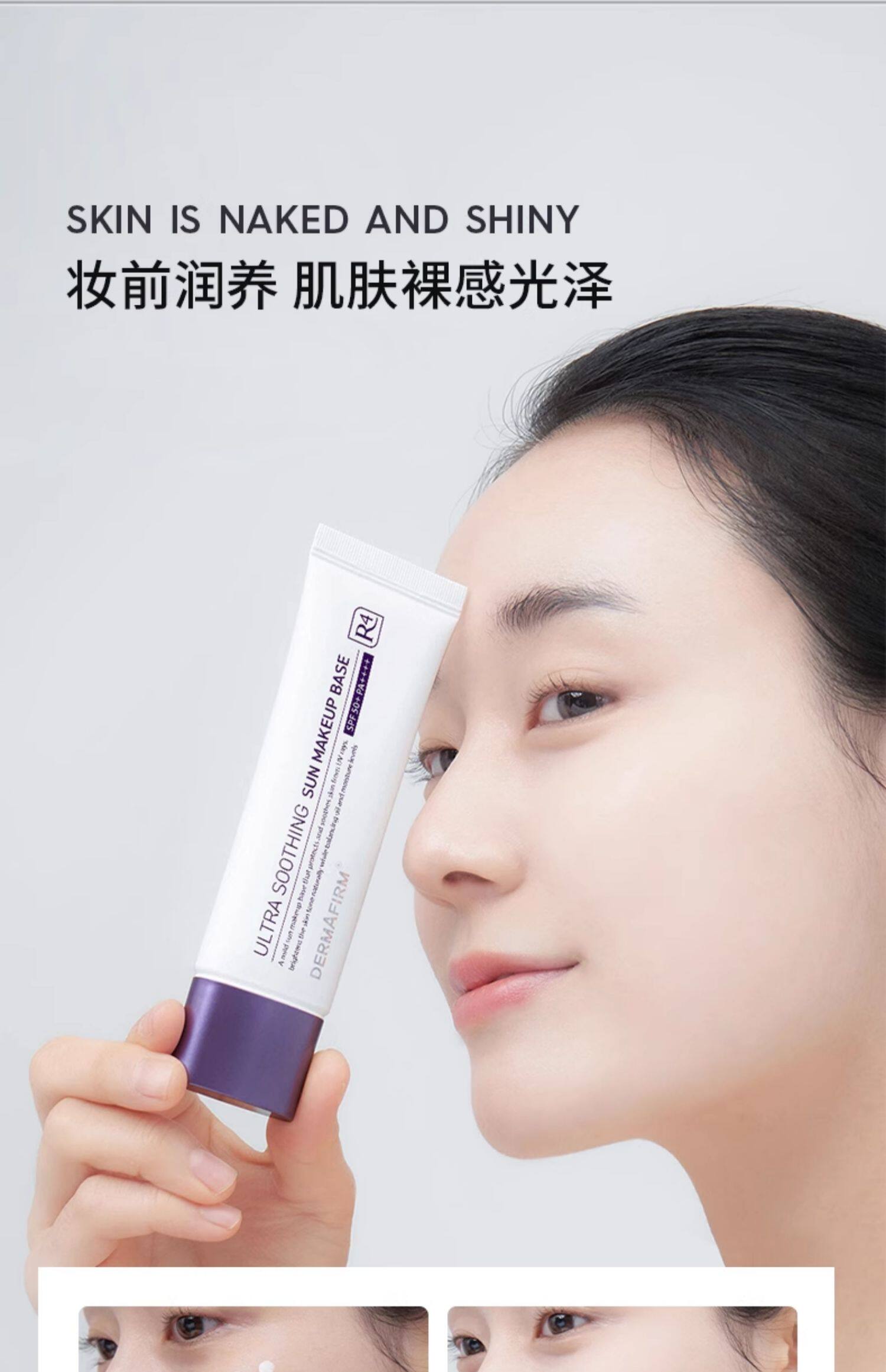 【中国直邮】 韩国 德妃紫苏 养肤清透隔离霜 防晒2合1妆前乳保湿舒缓敏肌SPF50+ 50ml