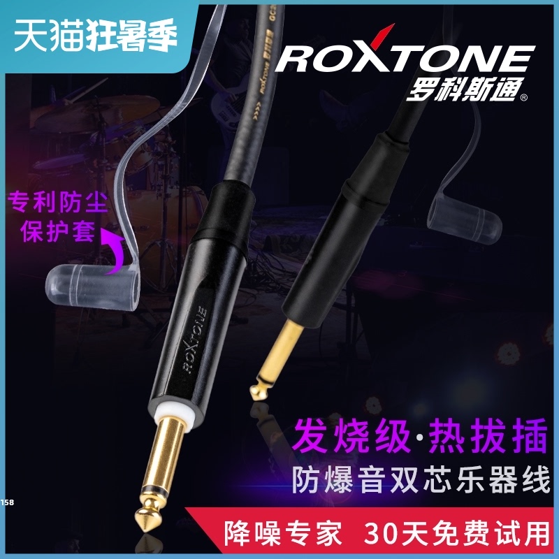Rockstone explosion-proof instrument line Mute guitar cable Hot plug tube speaker audiophile noise reduction line