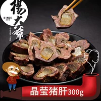 杨大爷 Кристаллическая/золотая и серебряная свиная печень дым дракона свиная печень под вином и овощи в центре свиного живота копченое мясо бекон