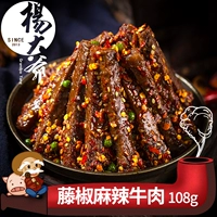 杨大爷 Wuxiang Vine Pepper Spicy Beef Jerky Strip 108G Sichuan Specialty Snack Snack Food Cored Food Sack