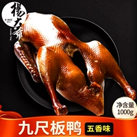 杨大爷 Пенгжжоу девять -футбольная утка 2 фунта специальных продуктов Sichuan Chengdu Specialty Food, приготовленная утка для приготовления соуса утка