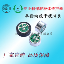 Factory direct 9750 single pointing microphone electret body anti-interference noise reduction microphone core for intelligent teaching conference