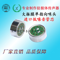 Factory direct 14mm single pointing microphone head kgebao conference with strong anti-interference microphone noise reduction microphone