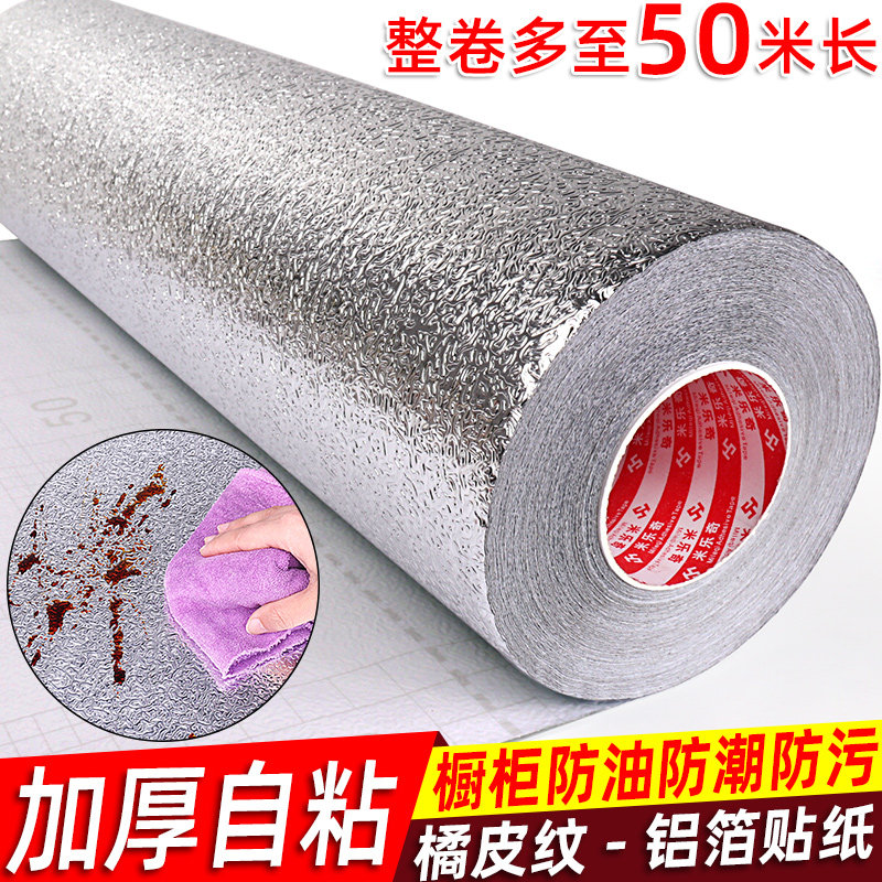 Self-adhesive wallpaper kitchen oil-proof sticker aluminum foil wall foil wall sticker cabinet stove table is not fireproof, moisture-proof, high temperature and waterproof