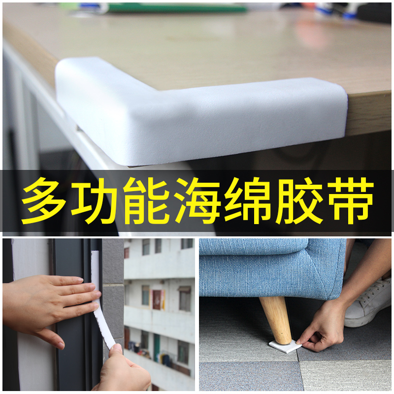 Anti-collision strip eva single-sided sponge adhesive tape thickened widening protection strip anti-stiletto punch-free furniture edge baby boy