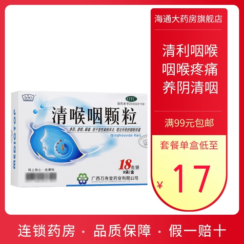 Wansshoutang Yuping Mountain Clear Hill и Poharopharyngeal pohamopharya opuliopharyngeal детоксикация лечения боли в горле хронический тонзиллит фарингит Yy