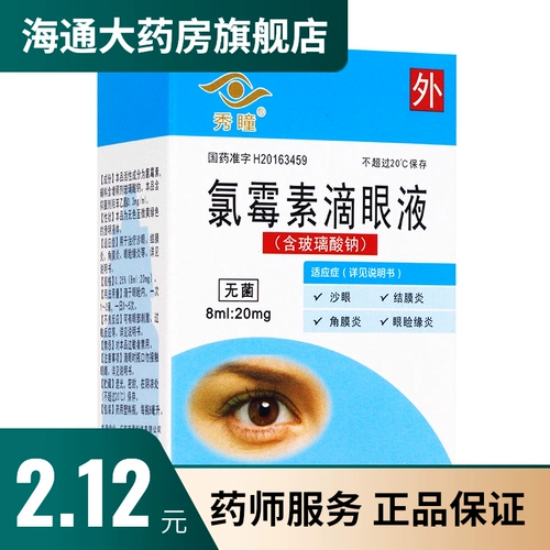 秀瞳 Капли для глаз, 8 мл, 1 шт