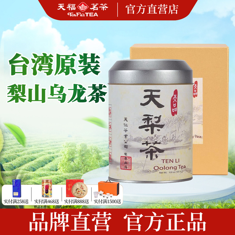 Tianfu Tea Taiwan Original High-Altitude Lishan Oolong Tea Taiwan Tea Da Tian Li Tea Canned 187.5g