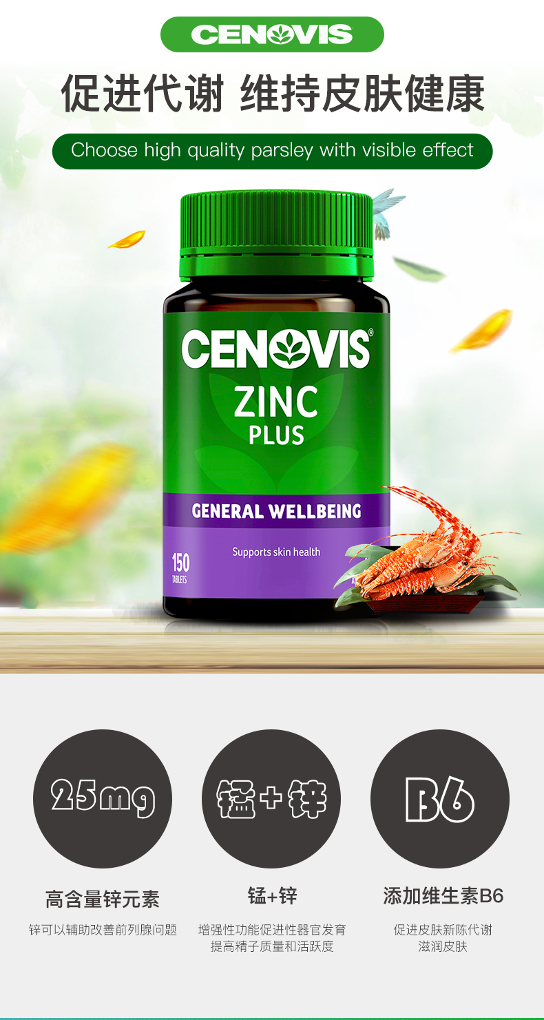 Cenovis补锌片