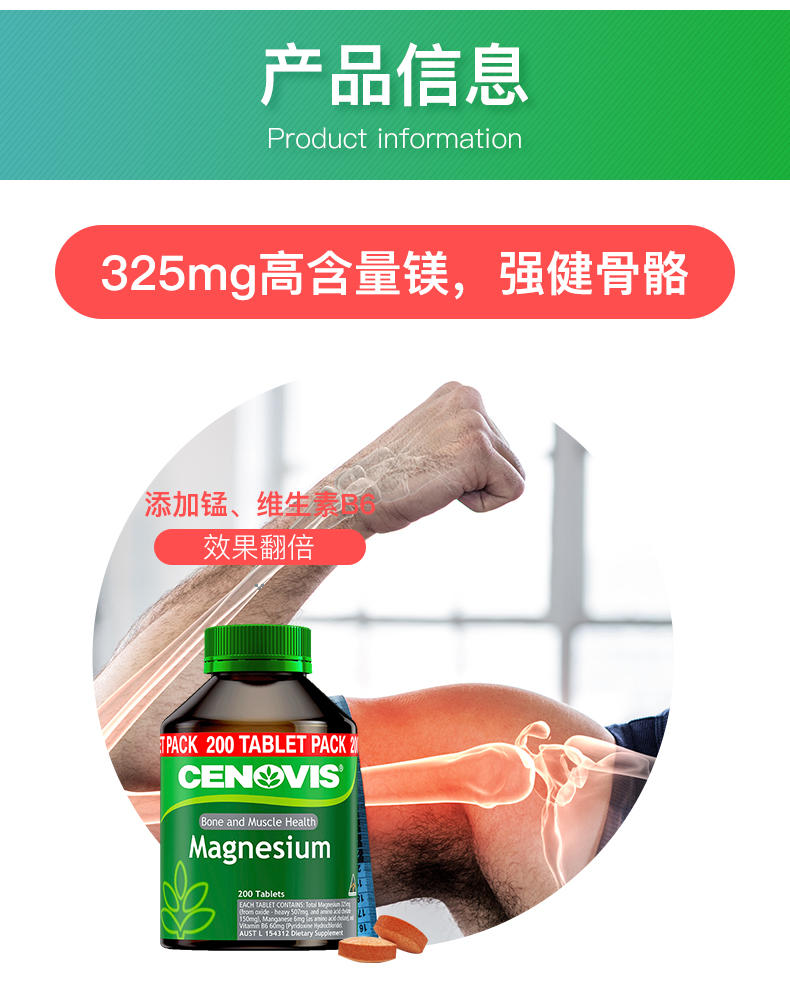 Cenovis补镁片