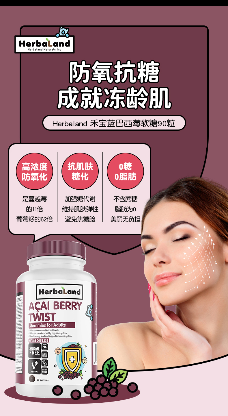 加拿大进口 Herbaland 巴西莓花青素软糖 90粒 天猫优惠券折后¥49包邮包税(¥179-130) 加拿大进口 Herbaland 巴西莓花青素软糖 90粒 天猫优惠券折后¥49包邮包税(¥179-130)