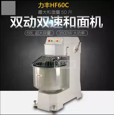 Lifeng H60C double-acting double-speed dough mixer Commercial 60L dough mixer Flour mixer Dough machine