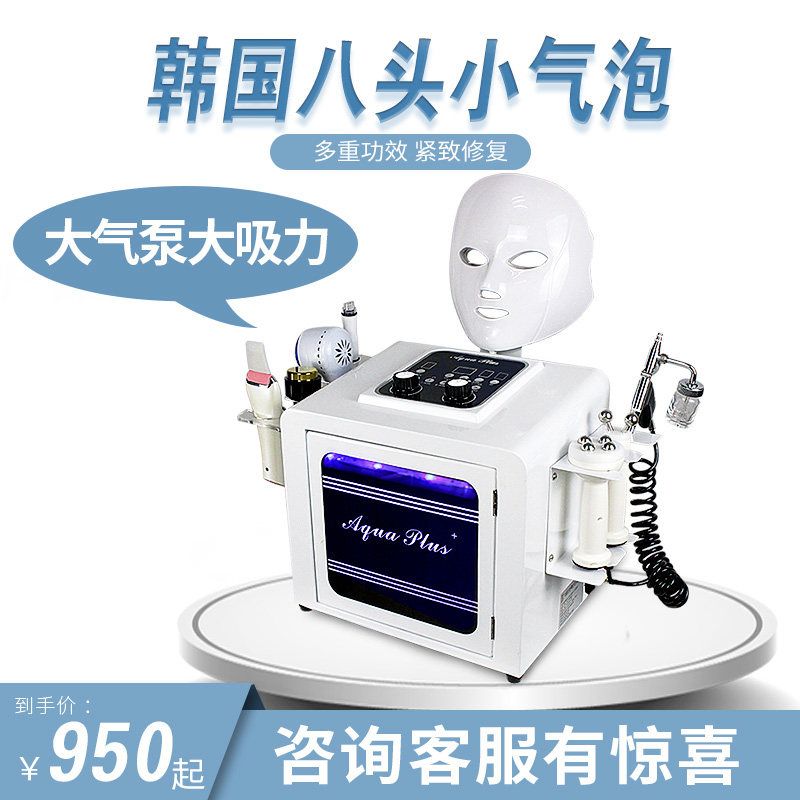Small bubble beauty instrument Korea ultra-fine hydrogen oxygen injection instrument cleaning instrument skin management comprehensive instrument beauty salon