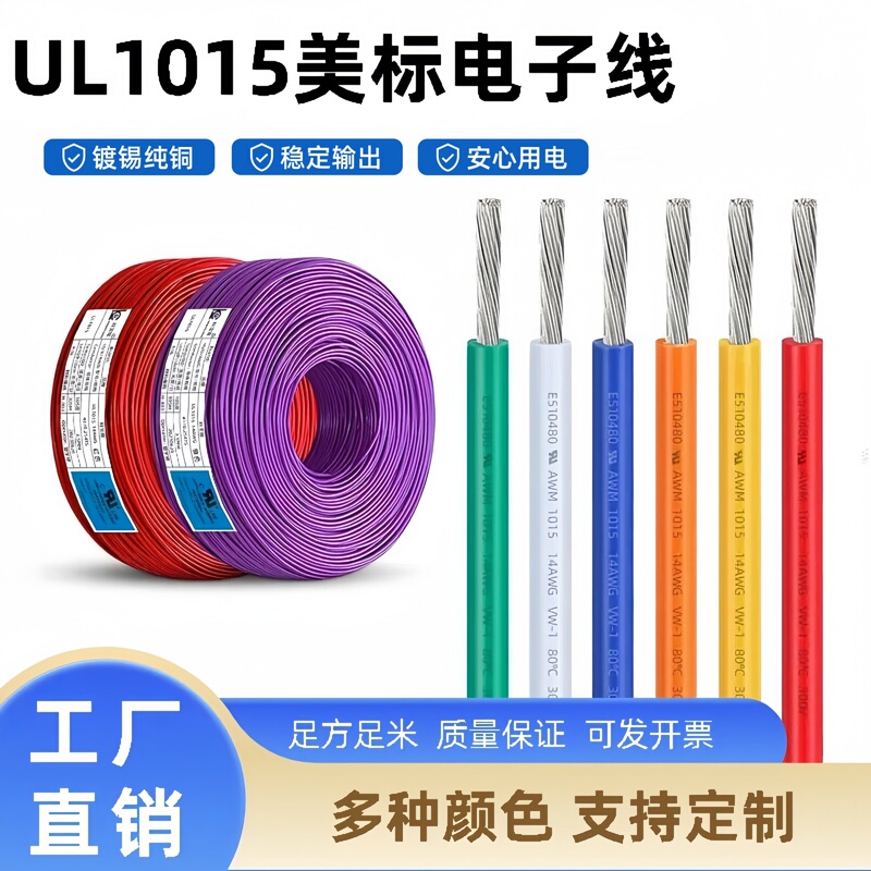 Genuine Ul1015 American Standard Certified Electronic Wire 24/22/20/18/16Awg Environmentally Friendly Tinned Copper Wire Conductor
