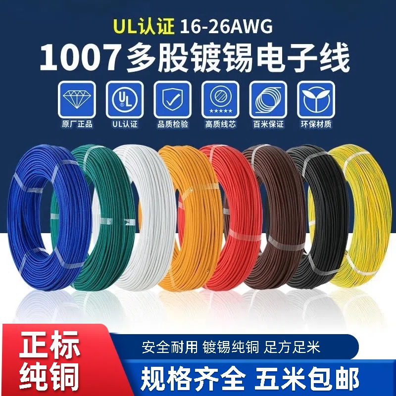 Genuine Ul1007 American Standard Certified Electronic Wire 26/24/22/20/18Awg Environmentally Friendly Tinned Copper Wire Conductor