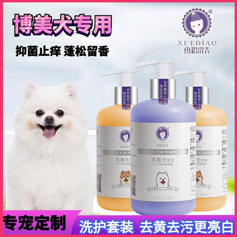 Ferret Pomeranian pet-specific shower gel yellow white hair puppy dog ​​bath liquid antibacterial deodorant shampoo