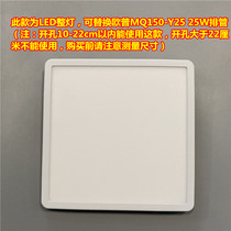 LED embedded ultra-thin square downlight ceiling lamp kitchen ceiling lamp replacement Op MQ150-Y25 25W