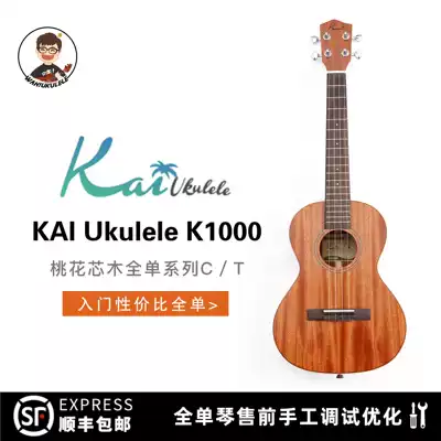 Fat Man Wow Ukulele Kai Mahogany Full Veneer KC T1000 Ukulele Beginner Beginner Novice 23