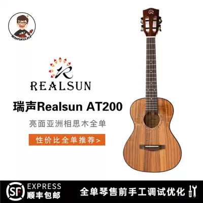 Fat man Wow Ukulele Realsun Ruisheng full veneer Acacia wood AC200 AT200 Ukulele 26 inches
