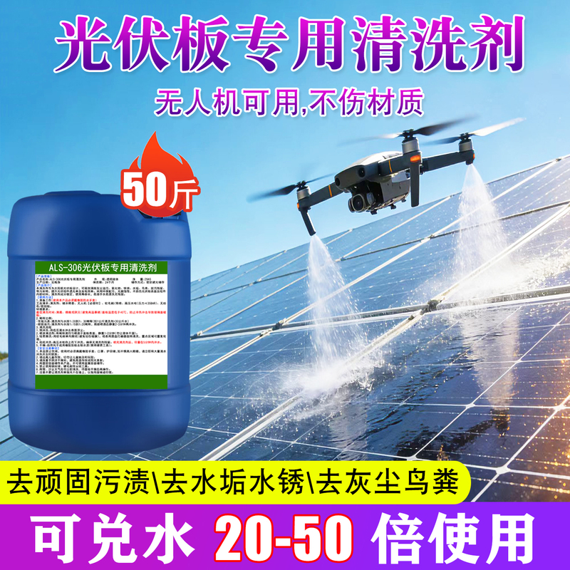 Photovoltaic Panel Cleaning Agent, Special Cleaning Agent for Solar Panel Components, Rust Stains, Sewage Scale, Oil Stains, Glass Curtain Wall Cleaner