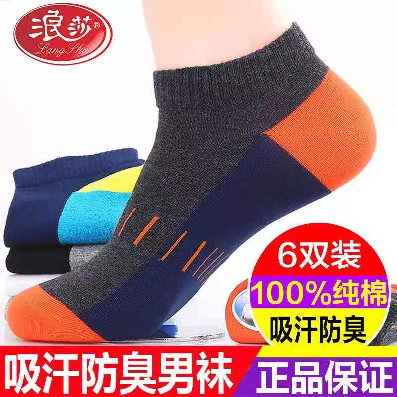 Men's socks summer thin cotton socks deodorant Langsha men's socks low-waisted thong Zixiatian short ultra-pu bed invisible socks