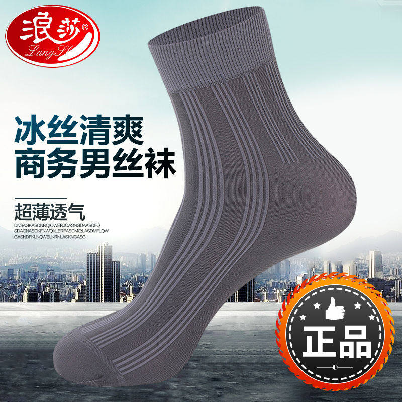 5 10 pairs of Langsha men's stockings, ice silk, middle tube, summer, summer, short, deodorant, men's socks, good quality