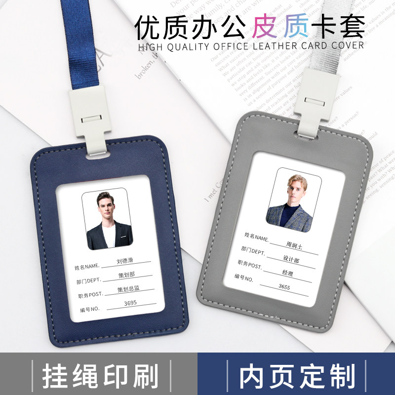 Business leather card set work permit set soft leather work badge high-end brand card set hanging chest strap lanyard high-grade leather tour guide card work permit actor card entrance guard badge student meal card set