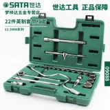 SATA Shida Tools 22 штуки 12,5 мм британские рукавовые клюшки группы Auto Repair Comminemer Комбинация 09088