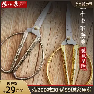 Zhang Xiaoquan scissors Household dragon and phoenix scissors ribbon-cutting alloy handle scissors Wedding scissors Kitchen scissors