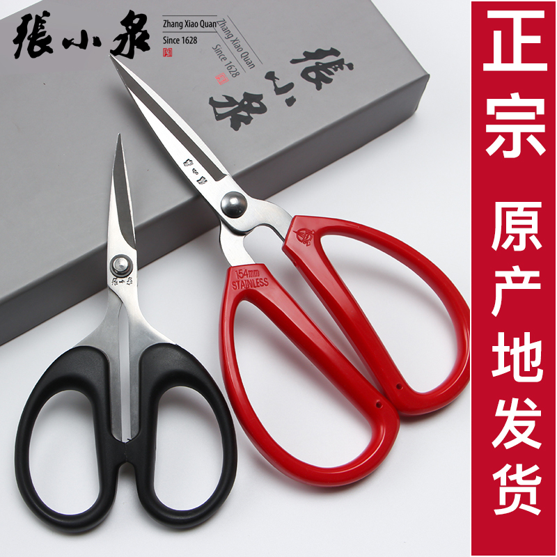 Zhang Xiaoquan scissors stainless steel household scissors small scissors hand-cut paper cutting thread kitchen special tip