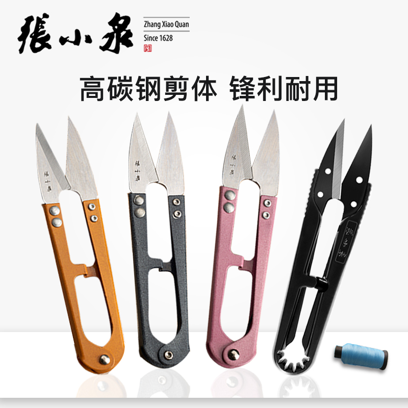 Zhang Xiaoquan spring yarn scissors embroidery tailor scissors small household sewing scissors thread head U-shaped scissors thread head