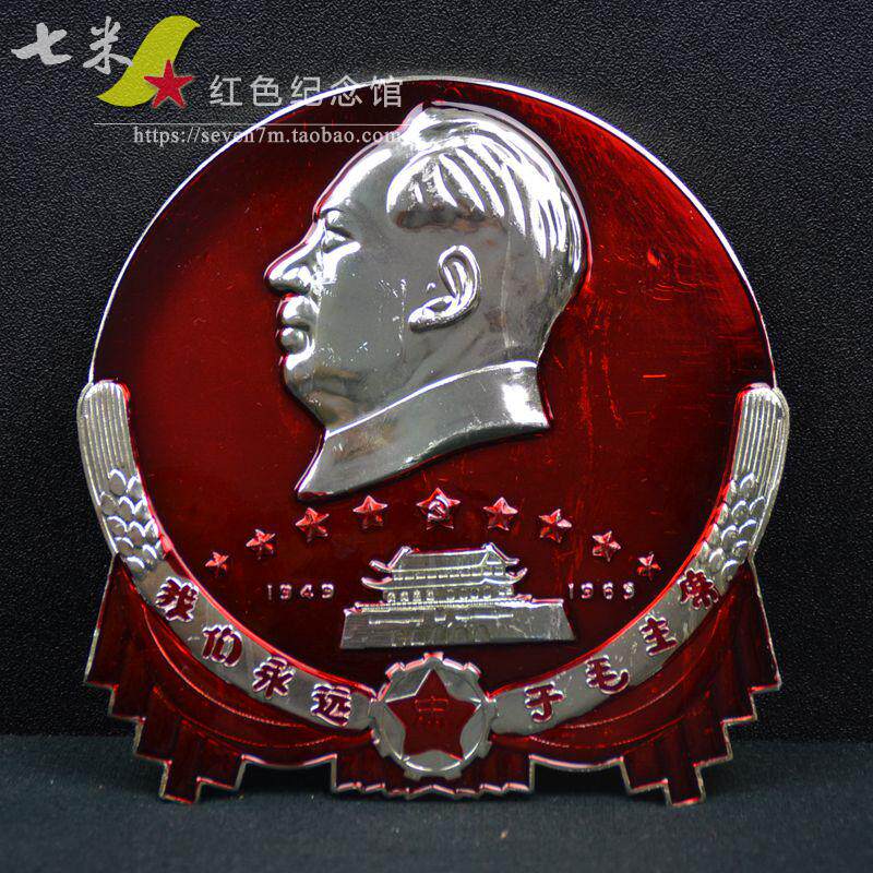 Vintage Cultural Revolution Chairman Mao portrait 60s boutique old style 16cm National Conquest Tiananmen Zhongzi chapter