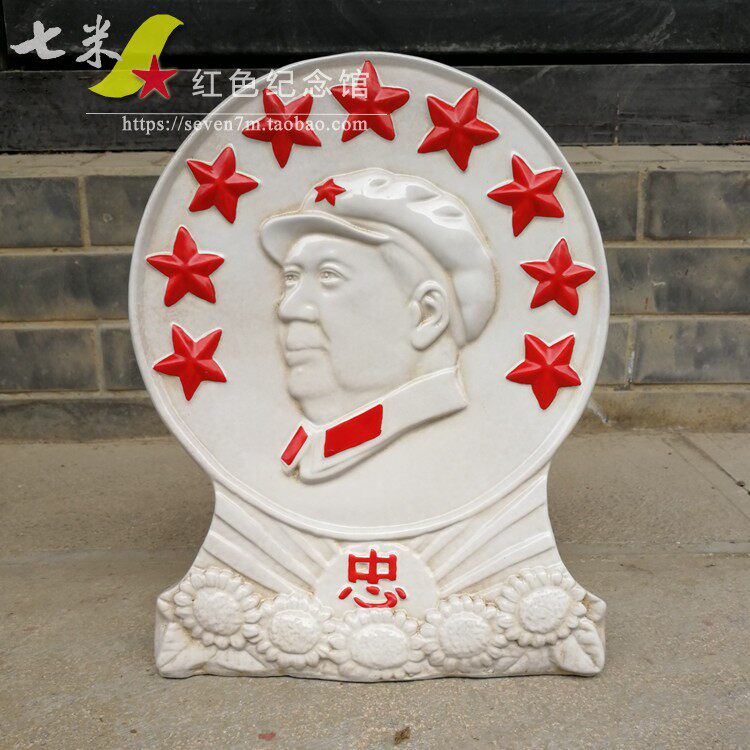 Seven-meter red commemorative cultural revolution porcelain nine-star 