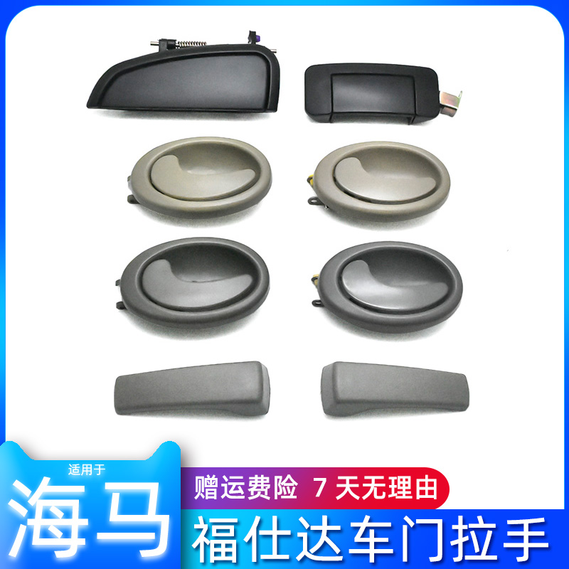 SeaMafoshida Fuji Dauda van Type Che front middle door handle outside handle internal handle internal buckle hand accessories