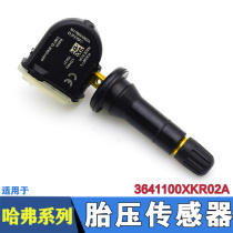 Applicable to the new Haval h6 tire pressure sensor H4 H2S Harvard F7 H5 monitoring module tire pressure monitoring detection