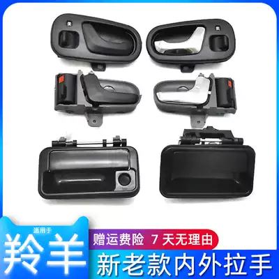 Changan Suzuki Antelope New and Old 7135 7130 Door Handle Interior Handle External Handle Accessories