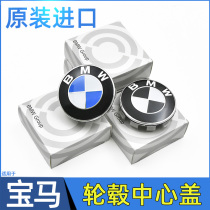 Suitable for BMW hubcap wheel standard 1 Series 3 Series 5 Series 7 series X1X3X4X5X6Z4 hub center cover BMW