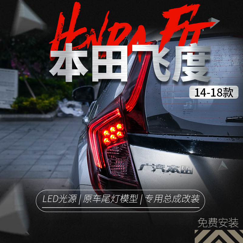 Suitable for 14-20 new FITLED taillight assembly retrofit Japanese gauge RS with LED line lights rear tail lights blackout