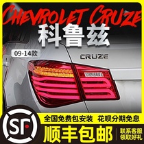 Suitable for 09-14 Cruz taillight assembly Cruz modified LED driving lights Brake lights Streamer turn signals