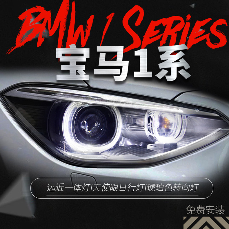 Suitable for BMW1 series F20 headlight assembly modified high-profile LED Angel eye daytime running light lens xenon headlight