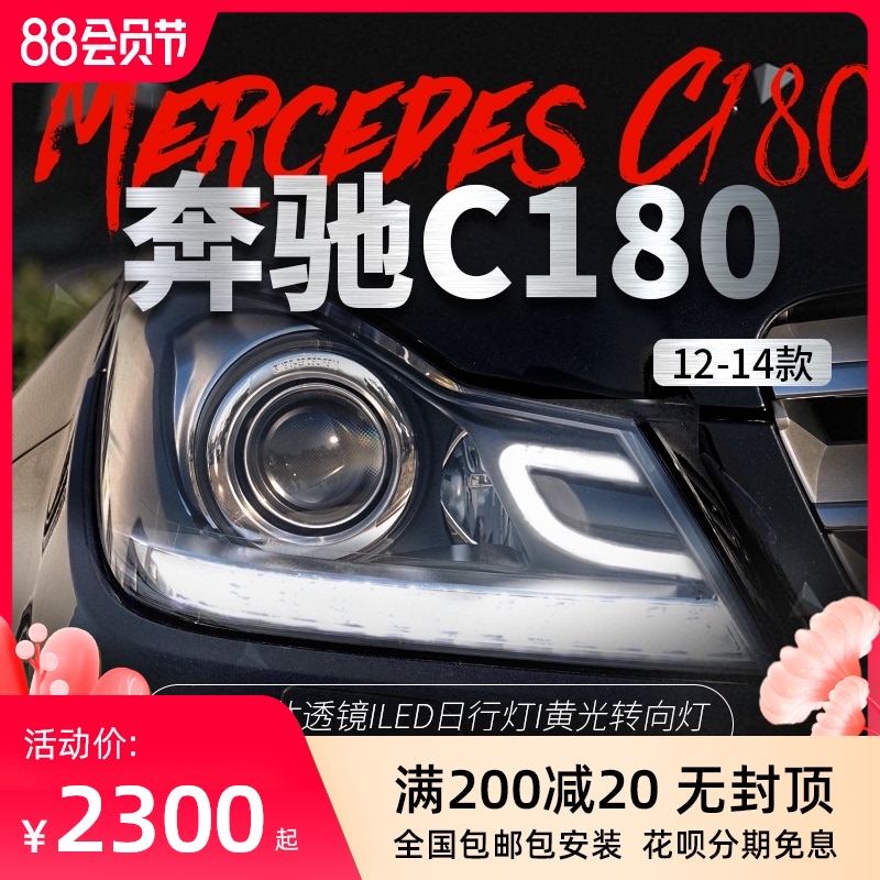 Suitable for Mercedes W204 headlight assembly C180 C200 modified LED two-color daytime running light lens xenon headlight