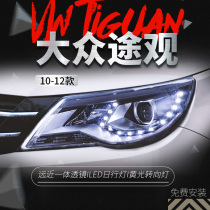 Suitable for Volkswagen 12 Tiguan headlight assembly modified high-profile LED daytime running light dual lens xenon headlight