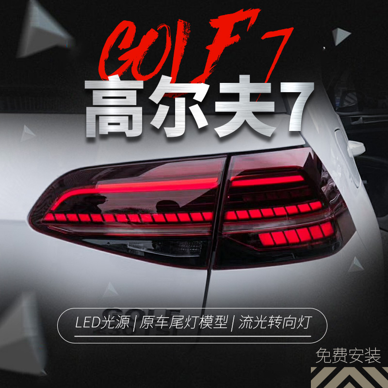 Suitable for foss Golf7 taillights assembly high 7 retrofit 7 5rline flow direction light LED rear tail lights