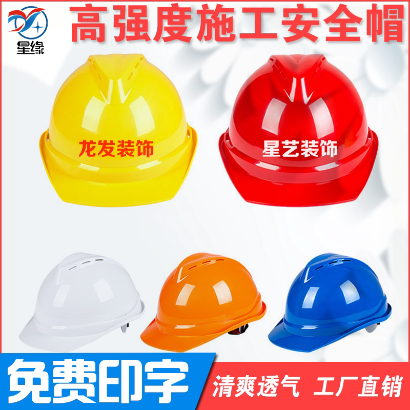 Construction site Safety safety helmet ABS ventilated safety helmet construction engineering construction labor safety helmet national standard
