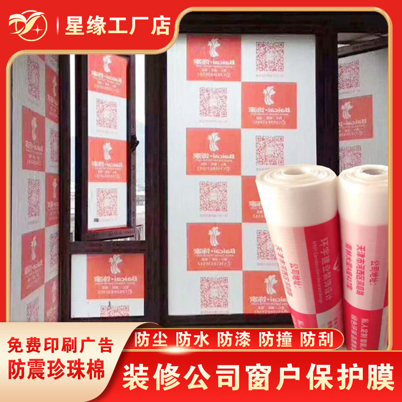 Furnishing windows protective film furniture Furniture Floor Finished Products Protection Anti-Dust Dampness Film Pearl Cotton Window Film Custom Print Advertisement