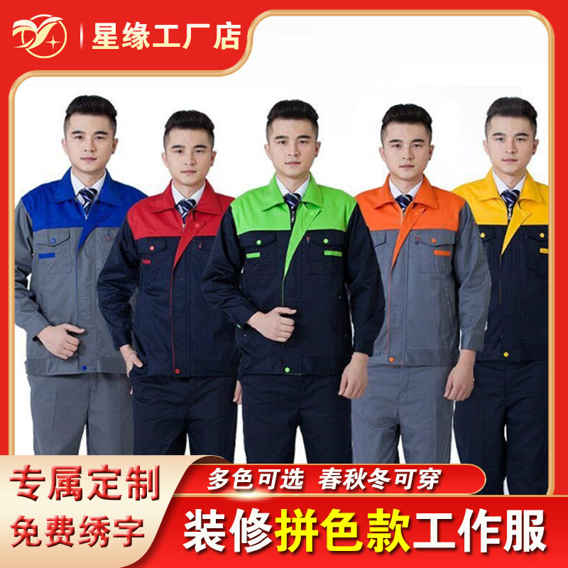 Spring and autumn long sleeve work suit male automobile repair clothing decoration company decoration workers to work for the insurance engineering suit